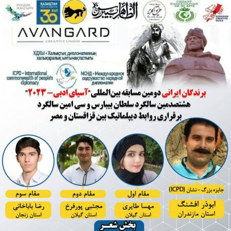 برندگان ایرانی دومین مسابقه بین المللی «آسیای ادبی-۲۰۲۳» معرفی شدند