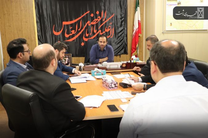 جلسه شورای مدیران مناطق با حضور شهردار رشت برگزار شد