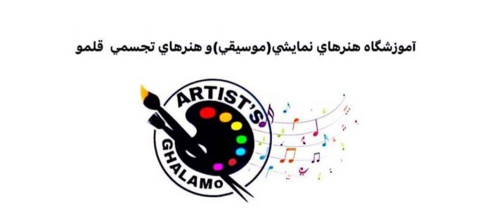 نمایشگاه شکوفایی غنچه های هنری در رشت