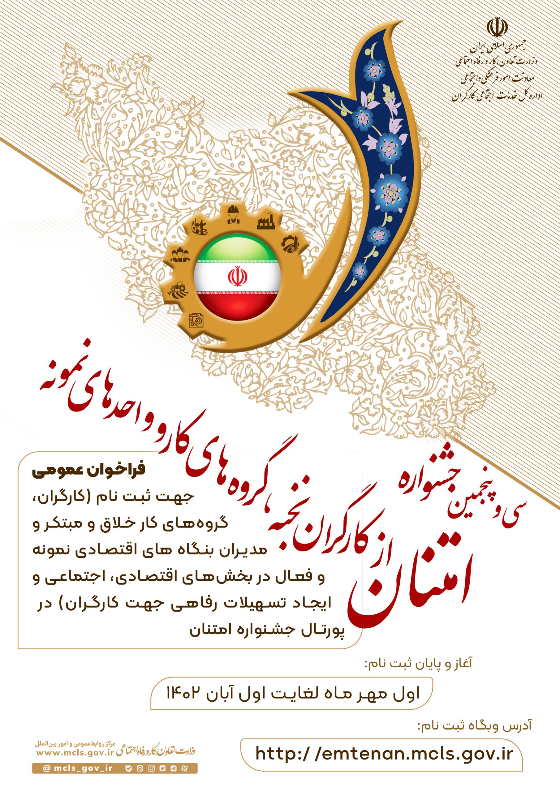 جشنواره امتنان با هدف شناسایی و تجلیل برترین های جامعه کار و تولید برگزار می شود