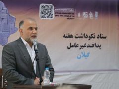 لزوم حفاظت از سلامت جامعه و سیستم‌های حیاتی خدماتی