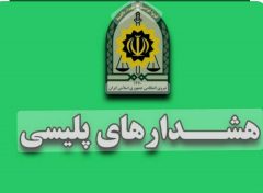 هشدارهاي پليس گيلان براي پيشگيري از سرقت خودرو