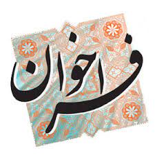 جشنواره شهید پیشرفت بستری برای شناسایی و معرفی مفاخر و نخبگان جامعه ایثارگر