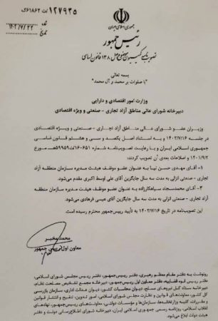 دو عضو جدید هیات مدیره سازمان منطقه آزاد انزلی منصوب شدند