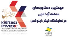 تجلیل از دو سرمایه گذار منطقه آزاد انزلی،انعقاد هفت تفاهم نامه همكاری، رونمایی از نرم افزار كیمیا و آغاز الگوی جدید هم افزایی با مجموعه اقتصادی استان گیلان