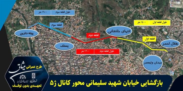 تسریع فرآیند بازگشایی خیابان شهید سلیمانی محورکانال  ژ۵ به موازات ساخت تقاطع های غیرهمسطح  در سایه همدلی شورای اسلامی و شهردار