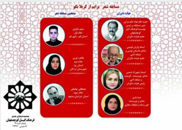اسامی برگزیدگان مسابقه شعر «برایم از کربلا بگو» اعلام شد