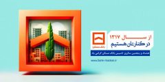 بانک مسکن گیلان در اجرای طرح نهضت ملی پیشگام است