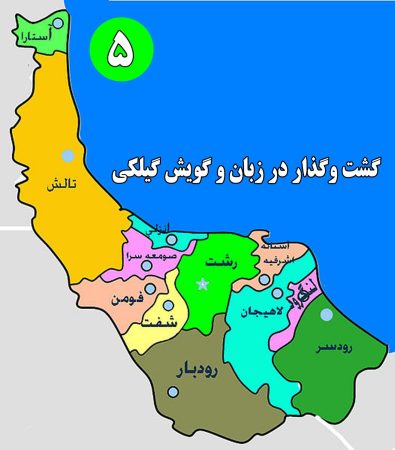 سبزه میدان رشت