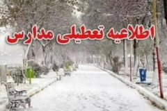 تعطیلی تمام مدارس رشت و سیاهکل/آغاز کار ادارات این دو شهرستان با ۲ساعت تاخیر