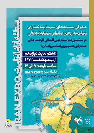 ۳۵ بسته جدید سرمایه گذاری منطقه آزاد انزلی معرفی می شود