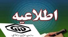 کارفرمایان موظف به درج مبالغ پایه سنوات در لیست هوشمند ارسالی کارگاهها و لحاظ حق بیمه آن هستند
