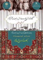 آغاز دوره‌های آموزشی ارتقاء مهارت فرش دست باف استان گیلان