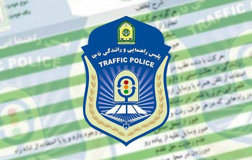 پرداخت خلافي خودرو از اين پس با نرم افزار و درگاه بانکي در گيلان
