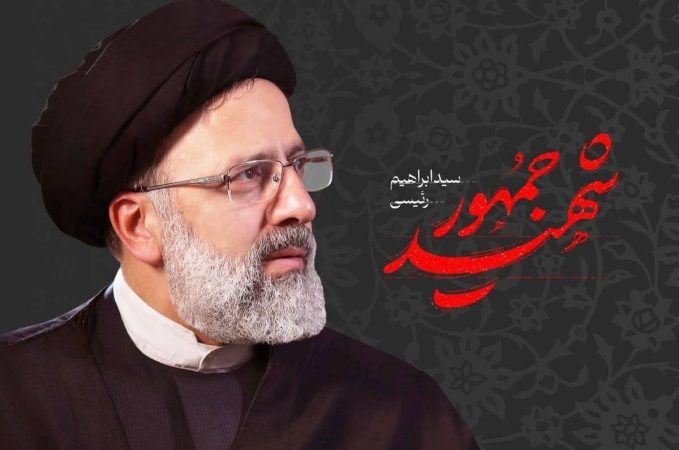 پیام تسلیت شرکت آب و فاضلاب استان گیلان در پی شهادت رئیس جمهور مردمی و جمعی از همراهانشان