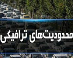 اعلام محدوديت ترافيکي در محور قديم “رشت – قزوين” و “آستارا – اردبيل”