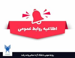 نام نویسی و انتخاب رشته پذیرش دانشجو کاردانی_پیوسته دانشگاه آزاد اسلامی