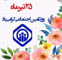 رشد ۲۰۰ درصدی مبلغ حداقل مستمری بازنشستگان تامین اجتماعی در طول سه سال