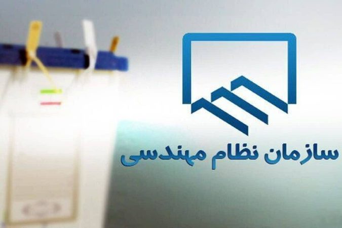 انتخابات نظام مهندسی ساختمان استانها به تعویق افتاد
