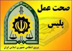 رد رشوه پليس ماسال