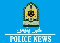 بکارگيري بيش از هزار و پانصد پليس يار و نگهبان محله در گيلان