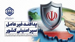 فرهنگ سازی ، آموزش و افزایش دانش کارکنان در حوزه پدافند غیرعامل اولویت ویژه برنامه ها
