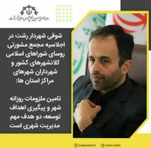 تامین ملزومات روزانه شهر و پیگیری اهداف توسعه دو هدف مهم مدیریت شهری است