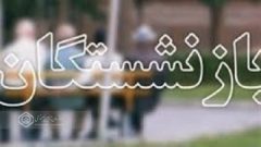 اعزام کاروان های بازنشستگان به مشهد مقدس در آذرماه سرعت بیشتری گرفته است