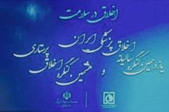 حضور مدیر امور پرستاری دانشگاه در هشتمین کنگره اخلاق پرستاری
