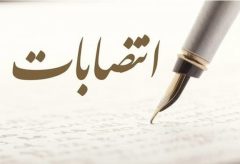 انتصابات جدید در شهرداری رشت