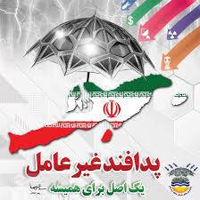 دومین دوره آموزش همگانی پدافند پرتوی مزین به نام شهید فخری زاده برگزار می شود