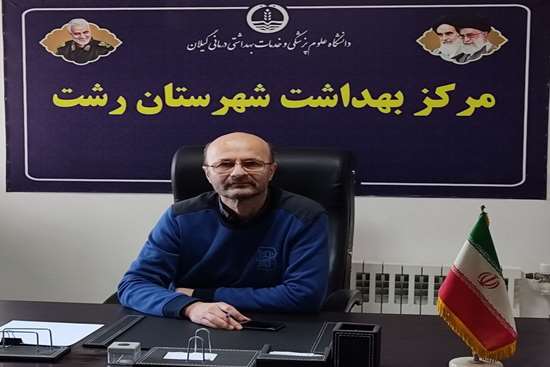 انتصاب سرپرست مرکز بهداشت شهرستان رشت