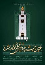 تمدید مهلت ارسال اثر به سومین جشنواره ملی فیلم کوتاه رشت