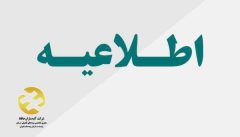 نام نویسی بیمه تکمیلی بازنشستگان و مستمری بگیران تامین اجتماعی تا ۲۸ اسفند تمدید شد