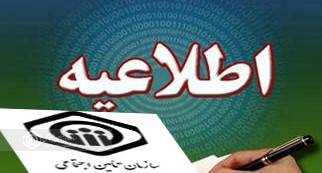 تمدید مهلت ثبت نام بیمه تکمیلی بازنشستگان تامین اجتماعی تا ۲۸ اسفندماه