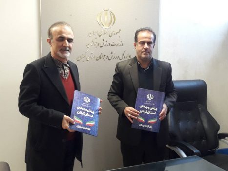 تفاهم نامه همکاری بیمه سلامت گیلان با اداره کل ورزش و جوانان