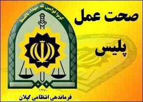 پليس بندرانزلي کيف پول گمشده را به صاحبش بازگرداند