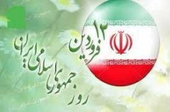 پیام تبریک استاندار گیلان به مناسبت روز جمهوری اسلامی
