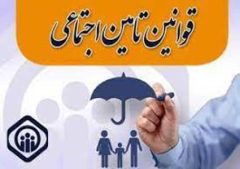 ایام دریافت کمک هزینه بارداری از سوی تامین اجتماعی در زمره سوابق بیمه ای محسوب می شود