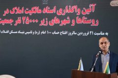اهدای همزمان سه هزار و ۷۷۳ برگ سند به روستائیان گیلان