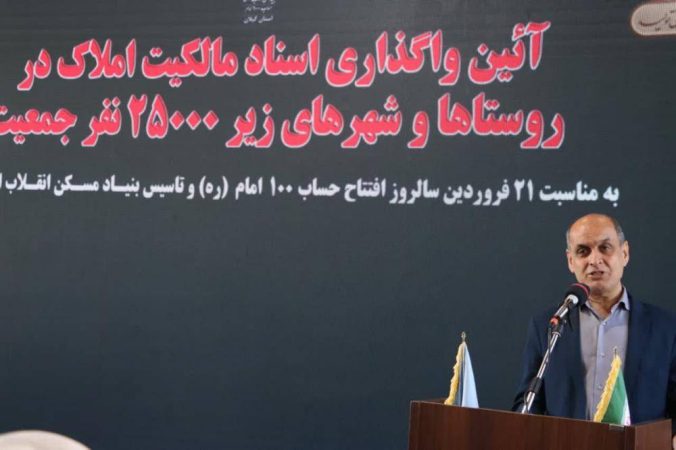 اهدای همزمان سه هزار و ۷۷۳ برگ سند به روستائیان گیلان