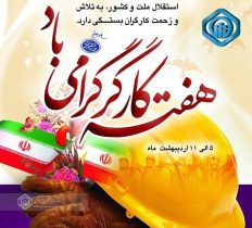 افزون بر ۴۰۰ هزار نفر از بیمه شدگان و بازنشستگان تحت پوشش در استان را جامعه کارگری تشکیل می دهند