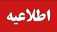 تعطیلی پنجشنبه‌ها در گیلان از هفته آینده اجرایی می‌شود/ ساعات کاری ادارات از شنبه تا چهارشنبه، ۶ صبح تا ۱۳ تعیین شد
