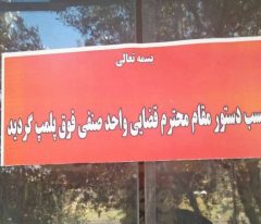 تعطيلي صنوف متخلف رودبار