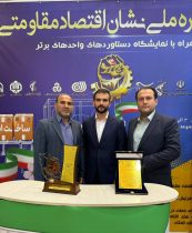 دریافت نشان ملی اقتصاد مقاومتی، افتخاری دیگر برای شرکت نیوساد و صنعت استان گیلان