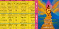 جشنواره فرهنگی هنری،دینی و رسانه ای چراغ افتتاح شد
