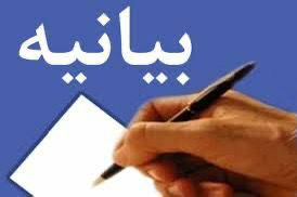 بیانیه اصحاب فرهنگ، هنر و رسانه شهرستان بندرانزلی، در پی حمله تجاوزکارانه ایالات متحده آمریکا به تاسیسات صلح‌آمیز هسته ای جمهوری اسلامی ایران