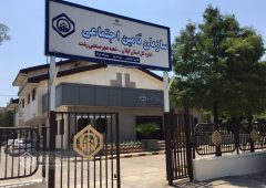 ۲۳۰۰۰ نفر بیمه شده تحت پوشش تامین اجتماعی شهرصنعتی رشت قرار دارند