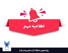 نام نویسی و انتخاب رشته پذیرش دانشجو صرفاً بر اساس سوابق تحصیلی در مقطع کاردانی پیوسته دانشگاه آزاد اسلامی