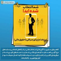 هشدار پليس فتا درخصوص کلاهبرداري‌هاي استخدامي در فضاي مجازي